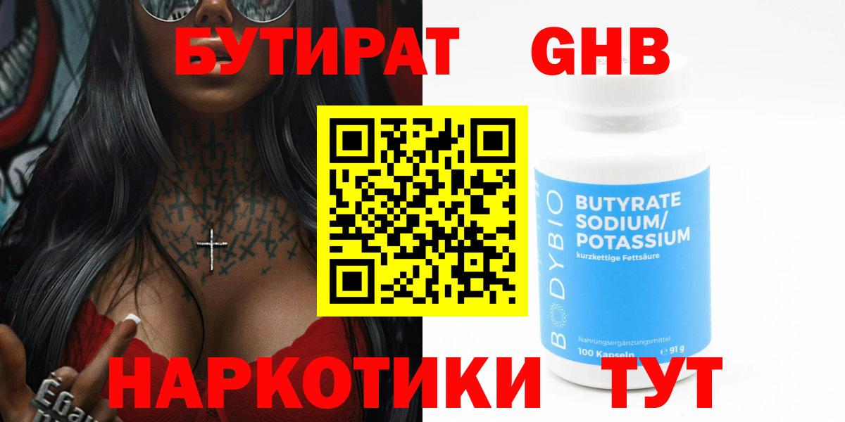 БУТИРАТ BDO  Вход с VPN  Малоярославец 