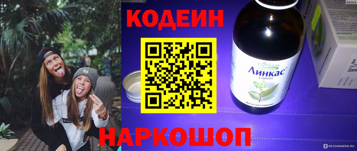 Codein Purple Drank Малоярославец