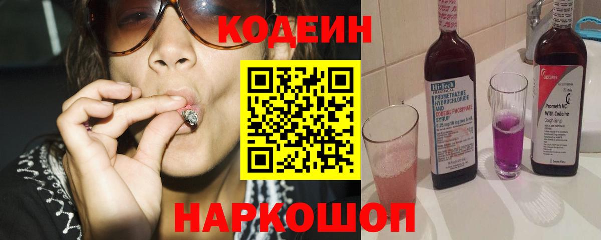 Кодеиновый сироп Lean Purple Drank  Вход с VPN  Малоярославец 