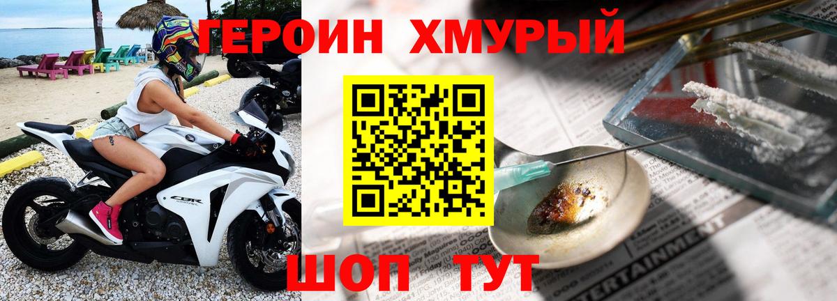 Героин хмурый  Вход с VPN  Малоярославец 